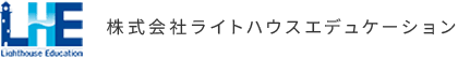 株式会社ライトハウスエデュケーション